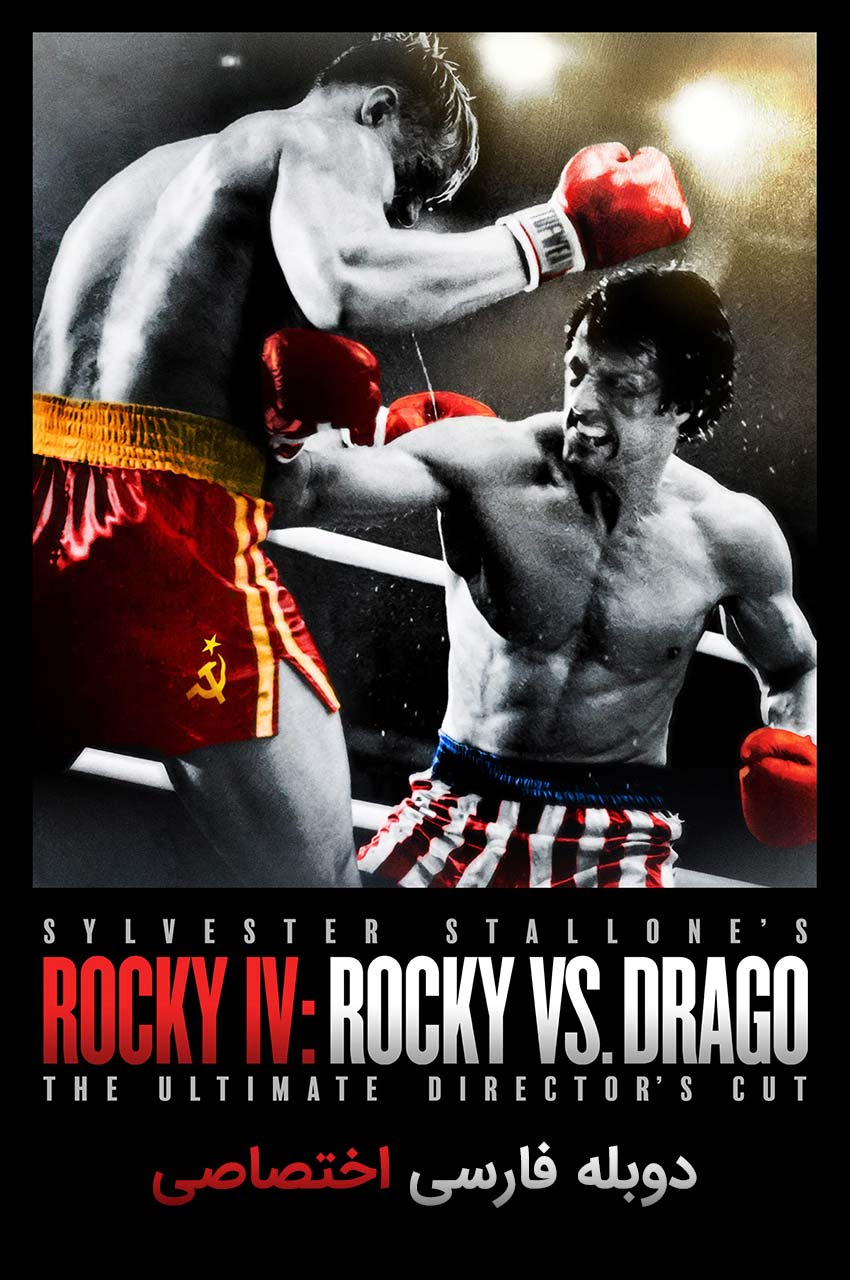 Rocky Iv Rocky Vs Drago