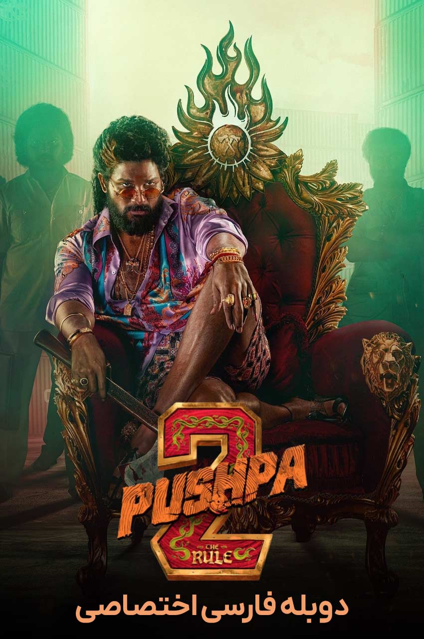 Pushpa The Rule Part