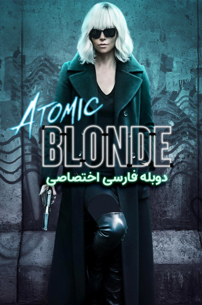 فیلم بلوند اتمی با دوبله فارسی Atomic Blonde 2017