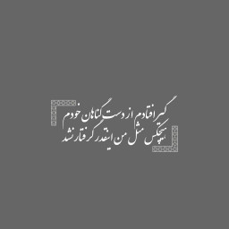 عکس کاربر - امیرعلی⁶⁶