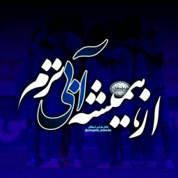 عکس کاربر - Taha e.z.m