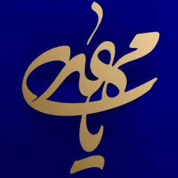 عکس کاربر - محمدامین