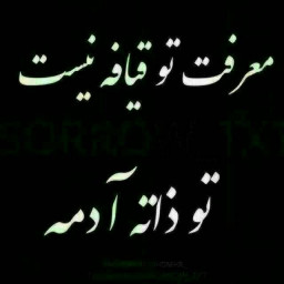 عکس کاربر - خودم خودت