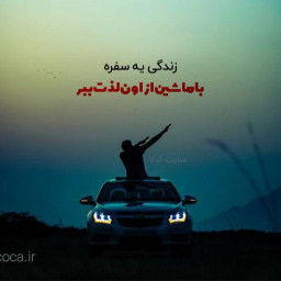 عکس کاربر - senator sina