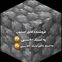 عکس کاربر - فروشنده کابل استون ✅️