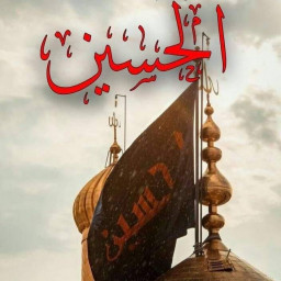 عکس کاربر - جانم به فدای امام حسین ع