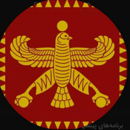 عکس کاربر - هخامنشیان 👑👑