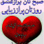 عکس کاربر - علي ظفر اسدی 