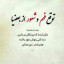 عکس کاربر - ۲۳۵۴۹۴