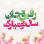 عکس کاربر - علی مجد