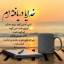 عکس کاربر - فرزانه خانم