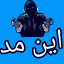 عکس کاربر - این مد