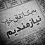 عکس کاربر - back