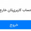 عکس کاربر - 😢good bye😢