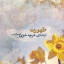 عکس کاربر - فاطمه عرفان