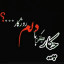 عکس کاربر - Fatemeh