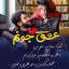 عکس کاربر - آرامش میری 