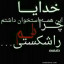 عکس کاربر - محمد 
