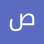 عکس کاربر - صادق جعفری