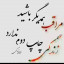 عکس کاربر - s...☆