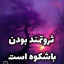 عکس کاربر - 🌞💯🔥