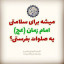 عکس کاربر - امیرحسین عبدالملکی