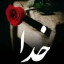 عکس کاربر - ۶۸۵۵۵۱
