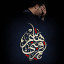 عکس کاربر - abolfazl