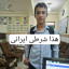 عکس کاربر - دشمن جونت