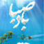 عکس کاربر - Muhammad to June