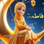 عکس کاربر - فاطمه دهقانی