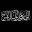 عکس کاربر - |‌³گمـ¹ـنام³|