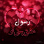 عکس کاربر - رسول قاری