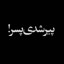عکس کاربر - سلطان ELX