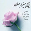 عکس کاربر - Sogand