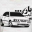 عکس کاربر - mohammad