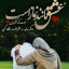 عکس کاربر - ابوالفضل