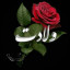 عکس کاربر - مادر