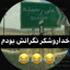 عکس کاربر - محمد مهدی
