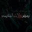 عکس کاربر - ALI MEHRALIAN