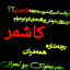 عکس کاربر - یـــاســـیــن