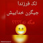 عکس کاربر - yasna 