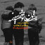 عکس کاربر - 𝐇𝐨𝐬𝐬𝐞𝐢𝐧