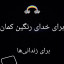 عکس کاربر - شیطان پرست 