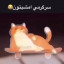 عکس کاربر - داداشت