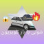 عکس کاربر - ناصر دشتی 
