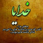 عکس کاربر - آرش 