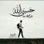 عکس کاربر - MOHAMAD 