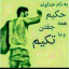 عکس کاربر - محمدعلیزاده