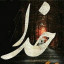 عکس کاربر - رحمان